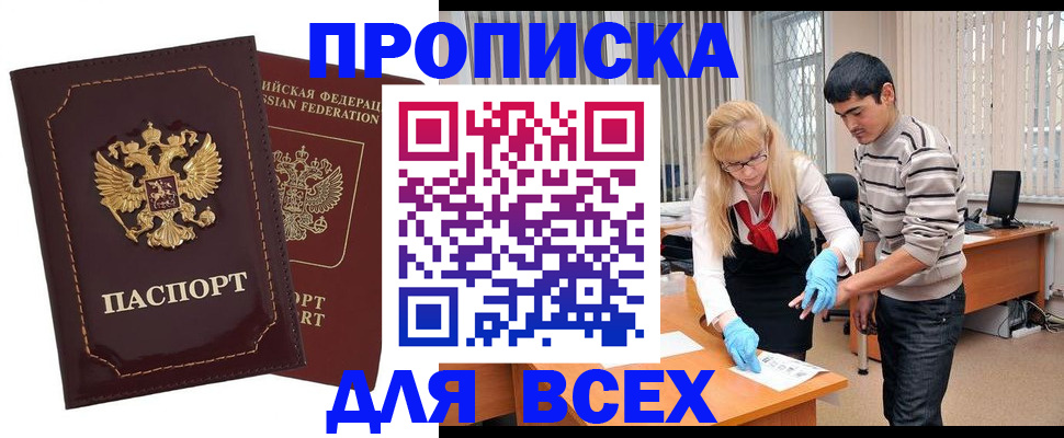 временная регистрация недорого в Владикавказе