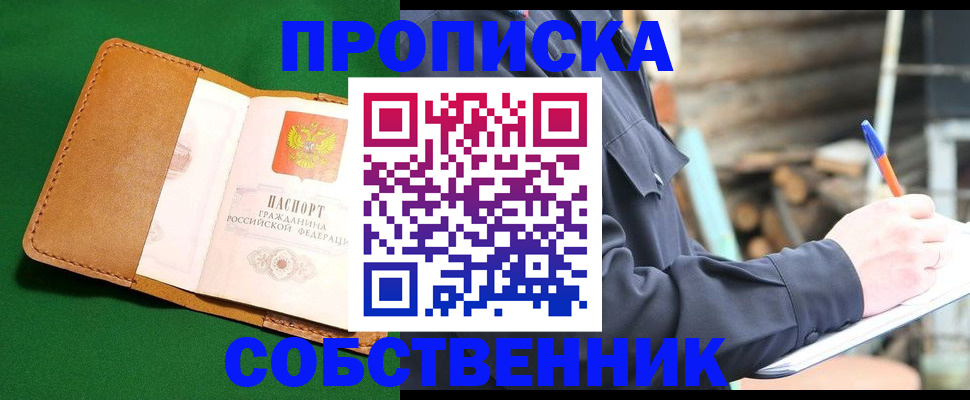 купить прописку в Владикавказе